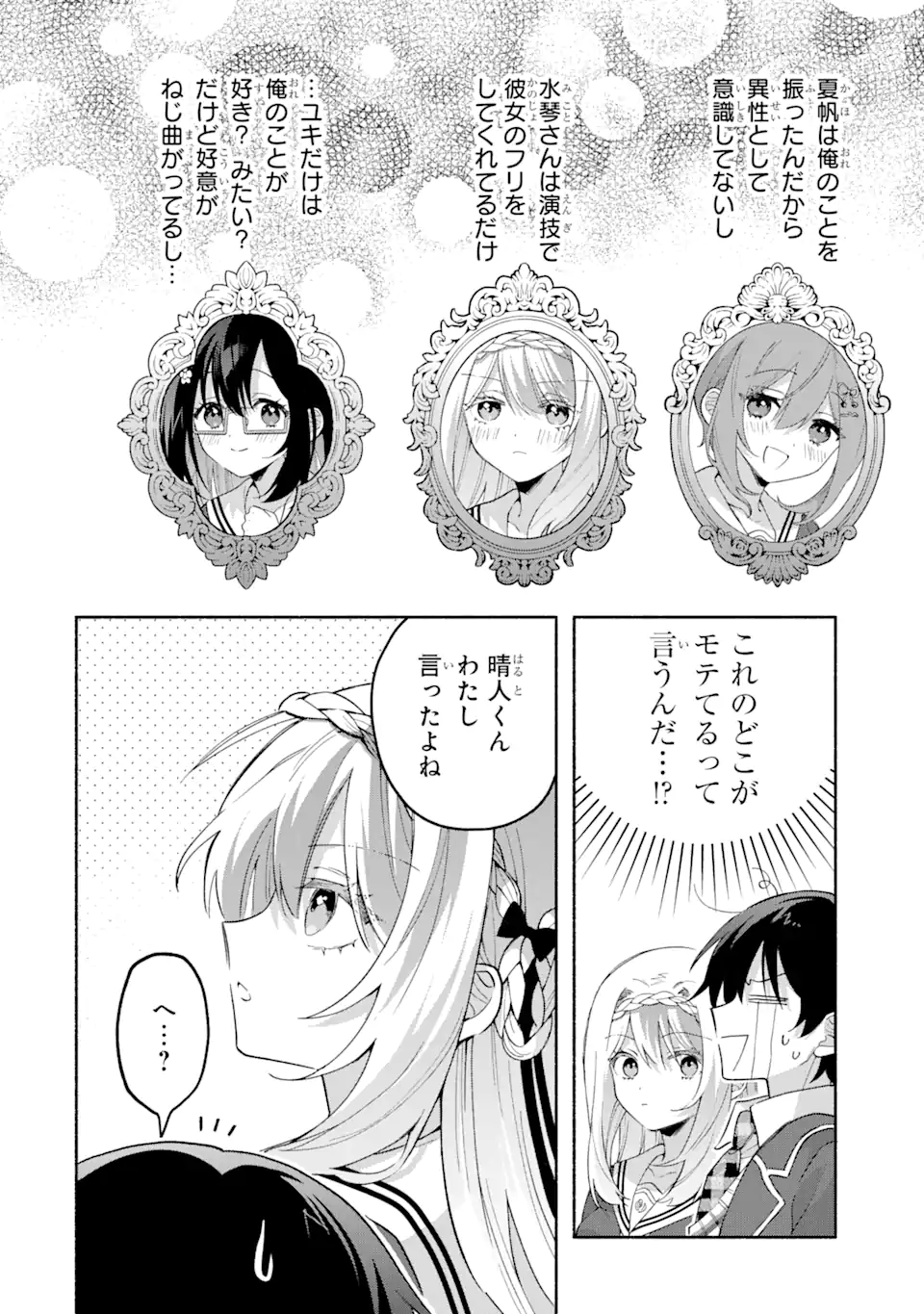 Cool na Megami-sama to Issho ni Sundara, Amayakashi Sugite Ponkotsu ni shite Shimatta Ken ni Tsuite - Chapter 17.2 - Page 1